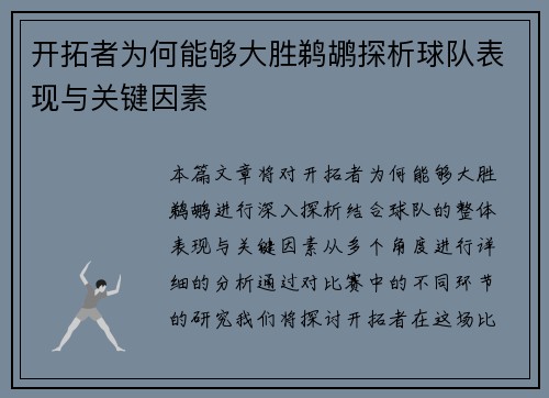 开拓者为何能够大胜鹈鹕探析球队表现与关键因素