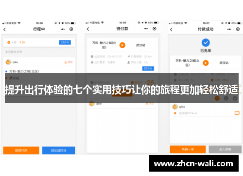 提升出行体验的七个实用技巧让你的旅程更加轻松舒适